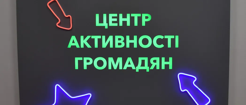 відкриття центру