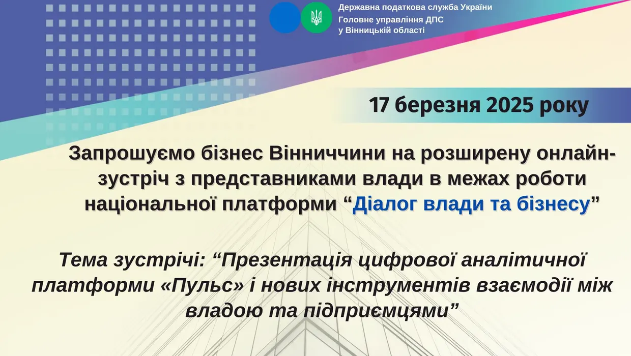 Запрошуємо підприємців