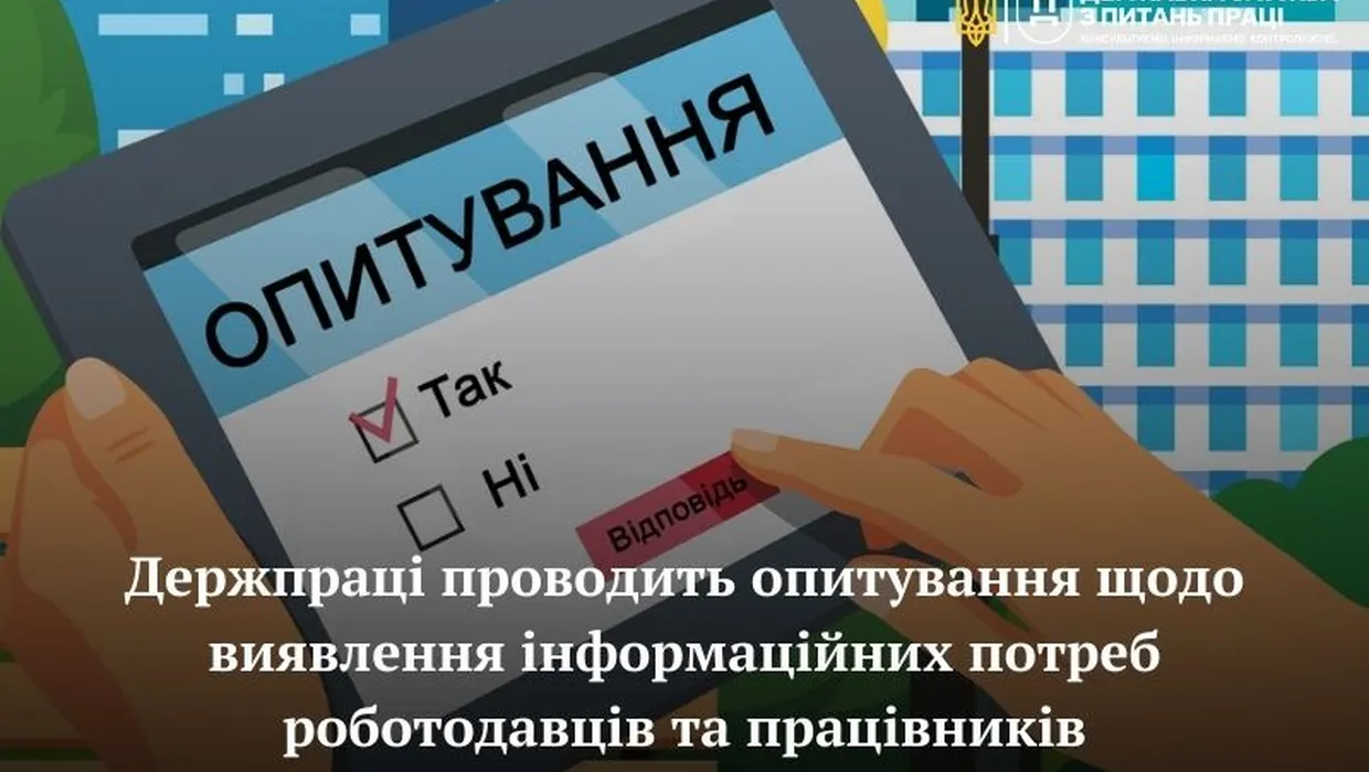 опитування