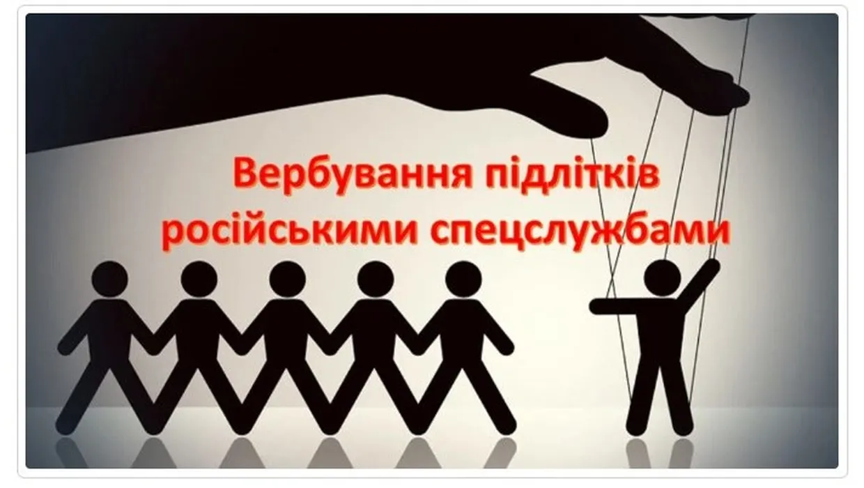 вербування підлітків