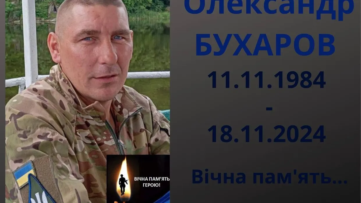 олександр бухаров