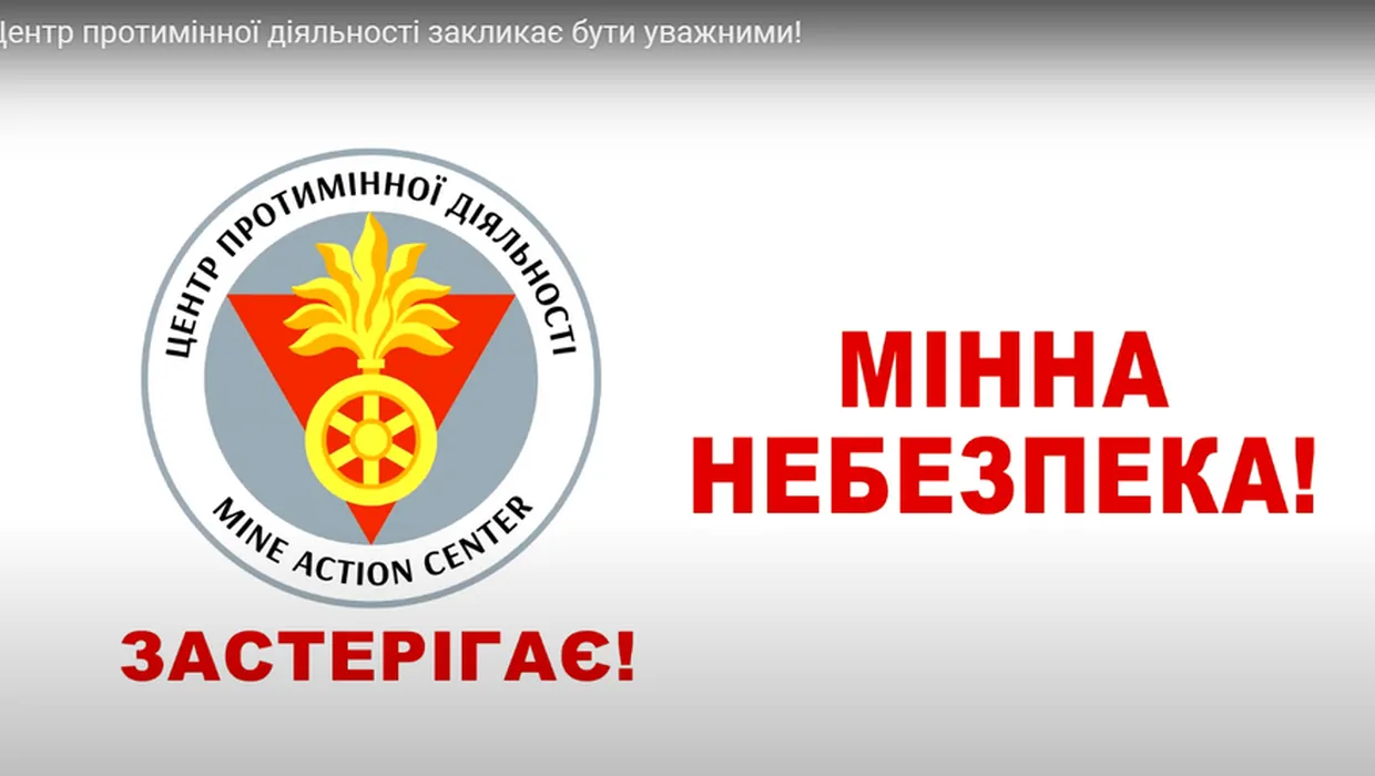 мінна небезпека