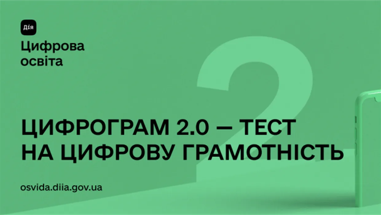 цифрограм