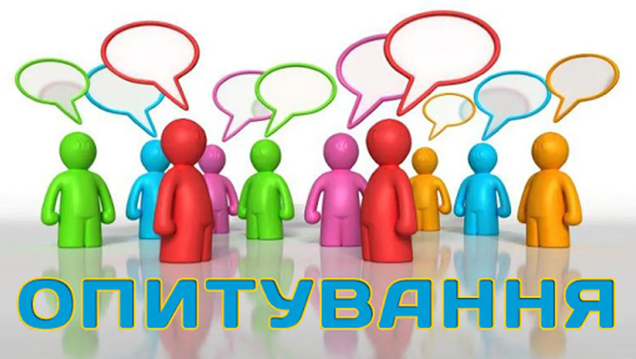 опитування