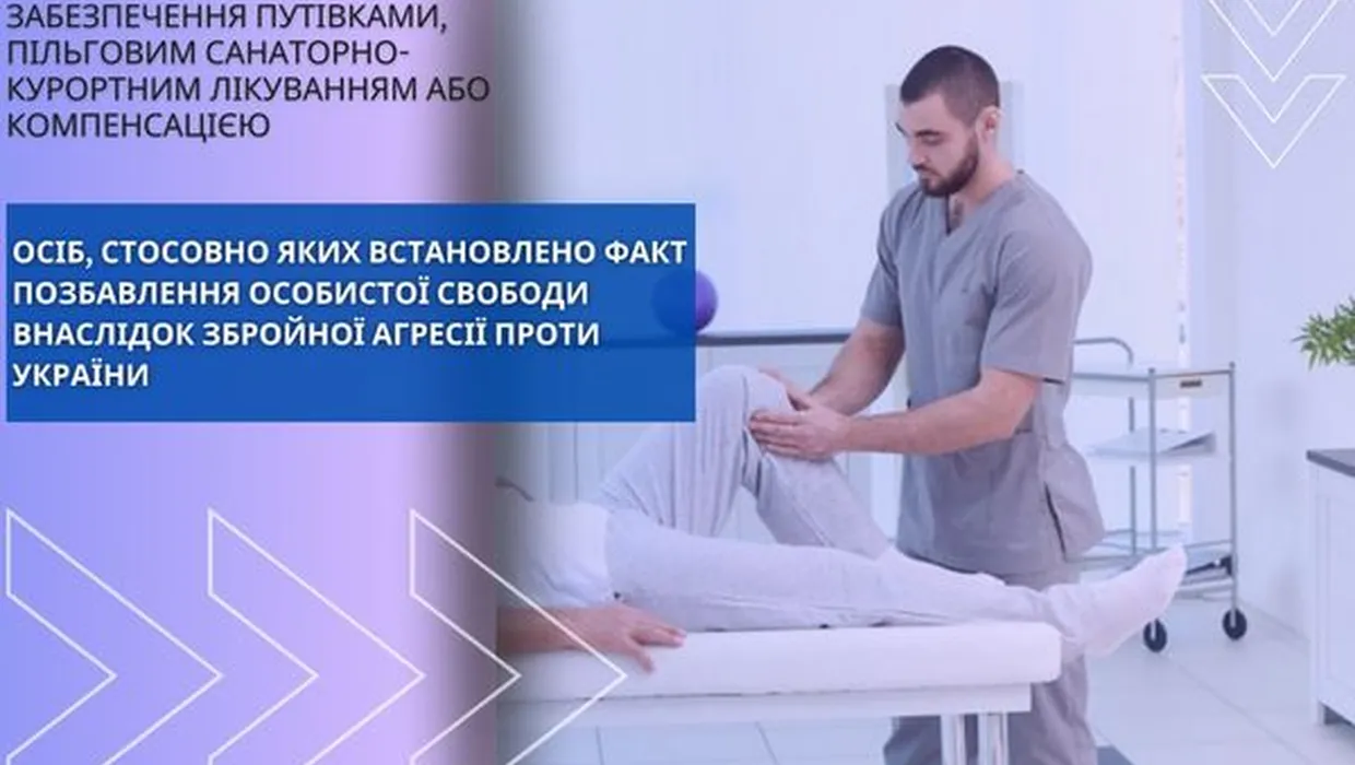 забезпечення путівками