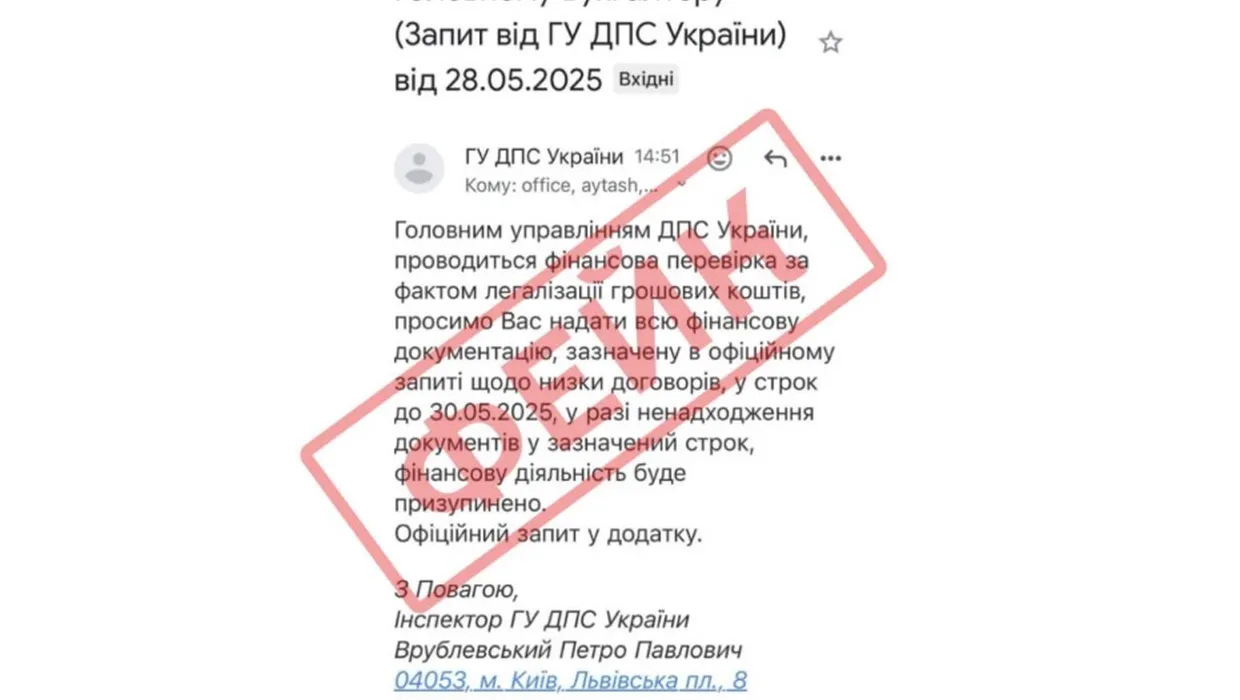 фейкові листи
