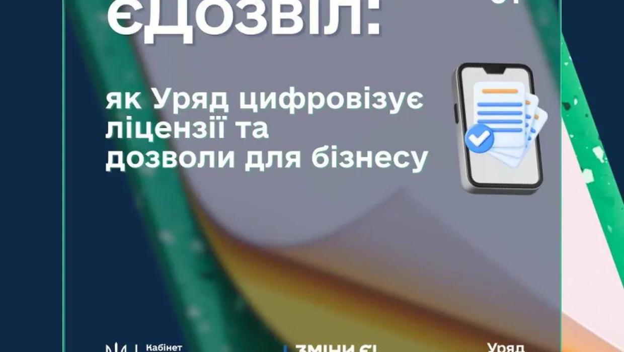 є дозвіл