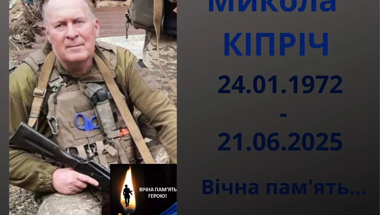 кіпріч