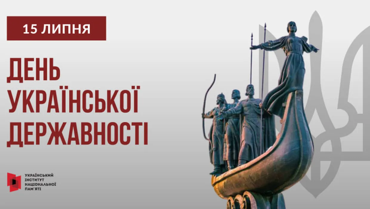 день державності