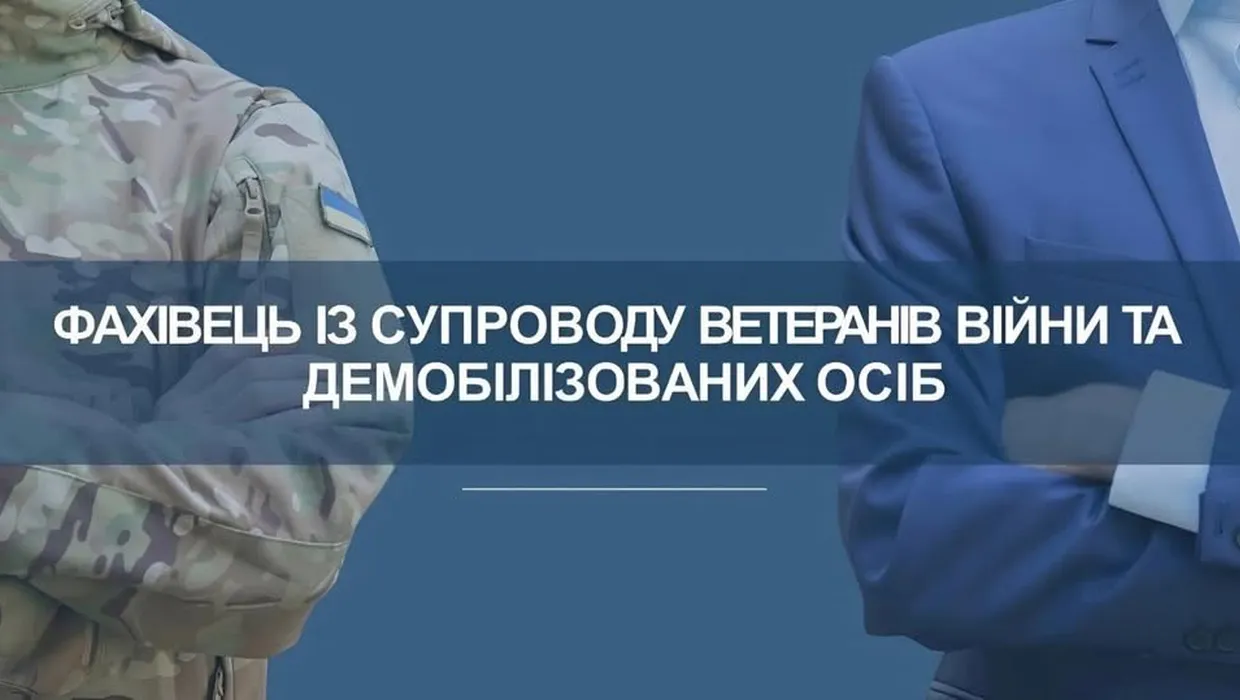 вакансія