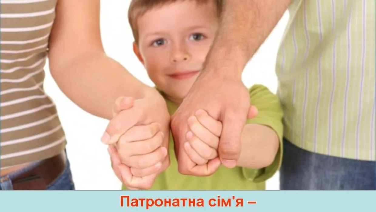 патронатна сім'я