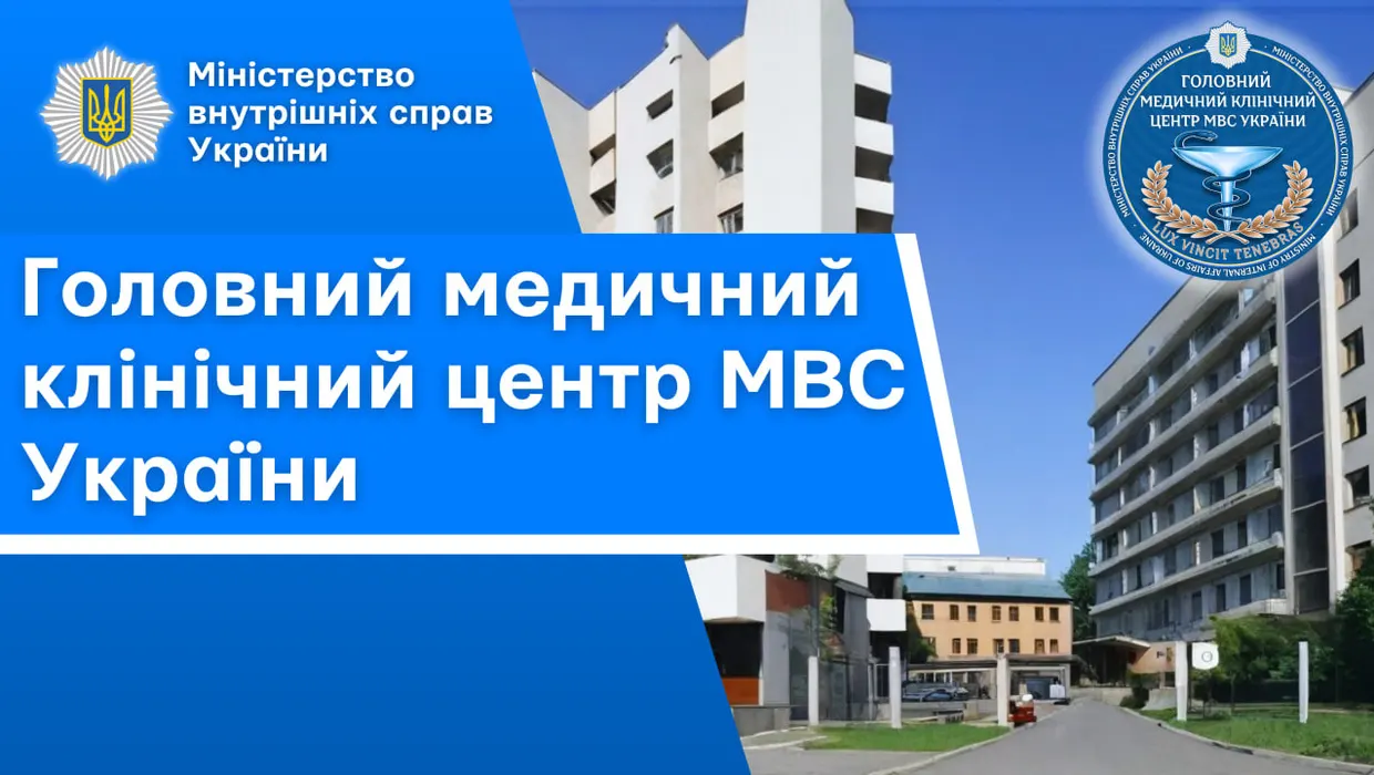 головний медичний центр