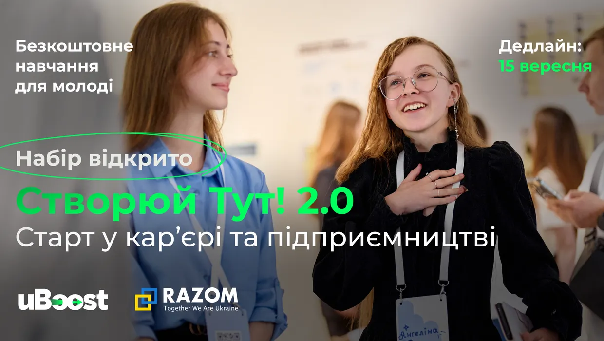 створюй тут