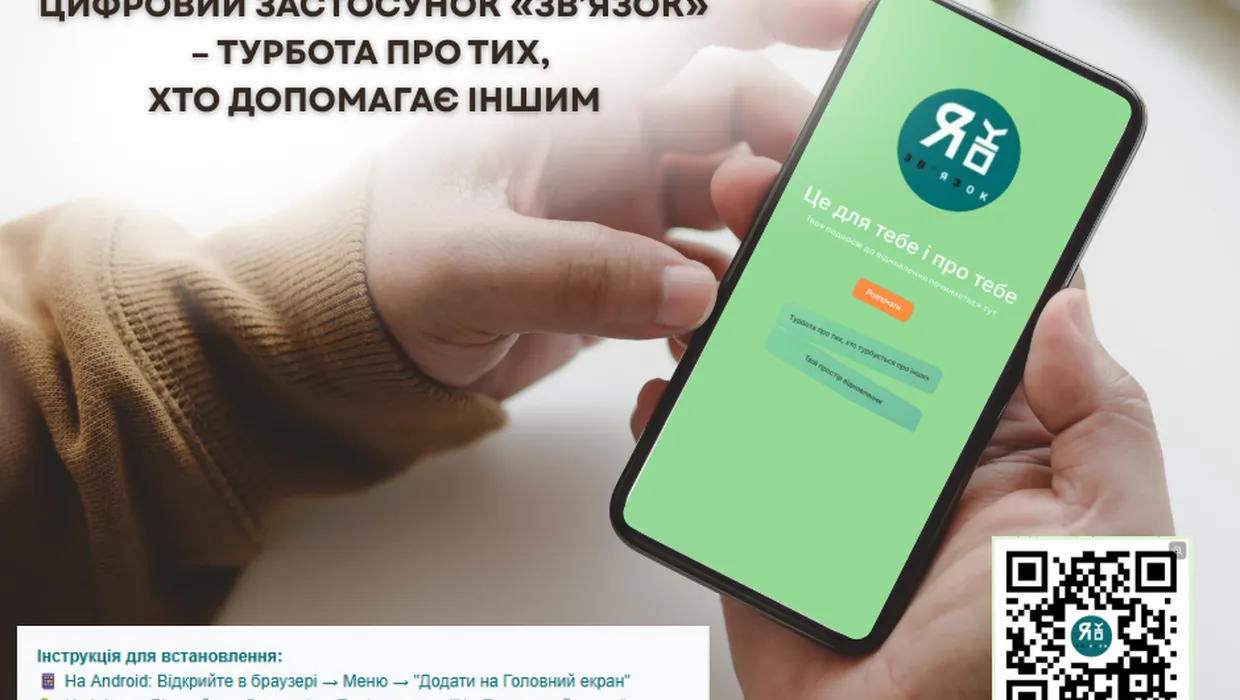 застосунок зв'язок