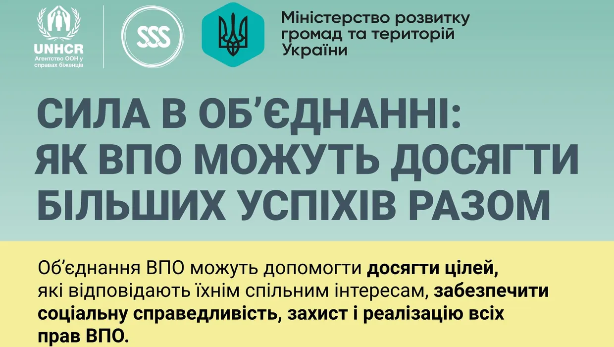 інформація для впо