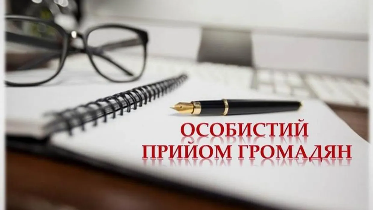особистий прийом