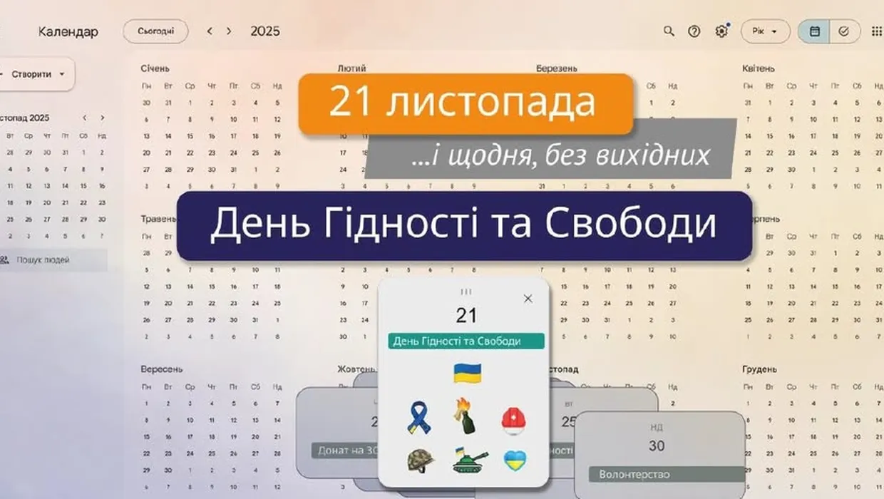 день гідності та свободи