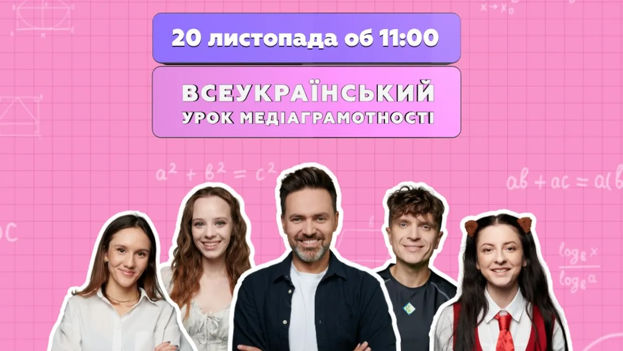 урок медіаграмотності