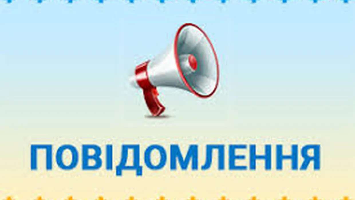 повідомлення