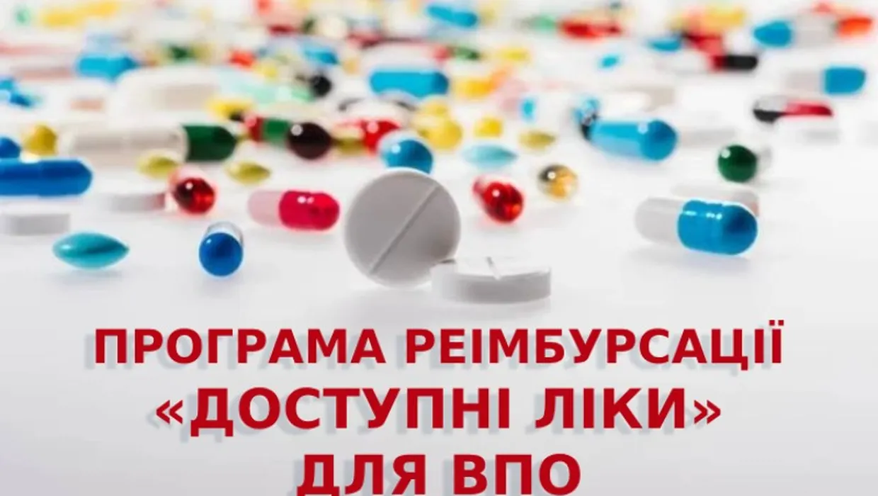 Які ліки пацієнти зі статусом ВПО можуть отримати безоплатно або з частковою доплатою за програмою “Доступні ліки” Які ліки пацієнти зі статусом ВПО можуть отримати безоплатно або з частковою доплатою за програмою “Доступні ліки”