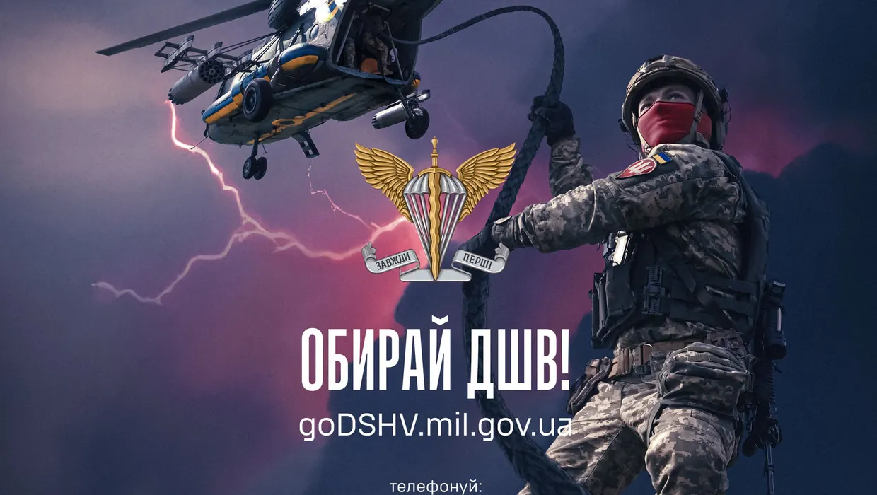 ПРИЄДНУЙСЯ ДО ПРОФЕСІОНАЛІВ! ОБИРАЙ ДШВ! ПРИЄДНУЙСЯ ДО ПРОФЕСІОНАЛІВ! ОБИРАЙ ДШВ!