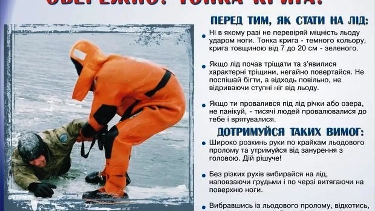 Рятувальники вінниччини застерігають Рятувальники вінниччини застерігають