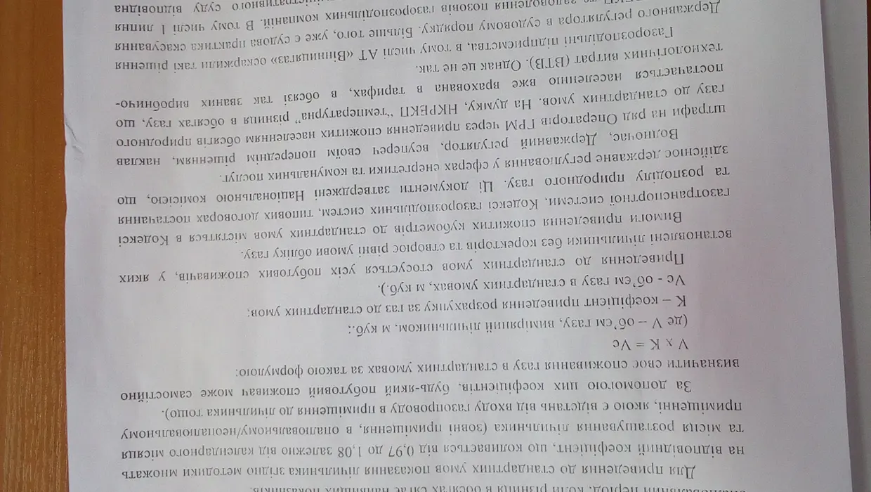 РОЗ'ЯСНЕННЯ ЩОДО ПРИВЕДЕННЯ УМОВ СПОЖИВАННЯ ОБ'ЄМІВ ГАЗУ ДО СТАНДАРТНИХ УМОВ