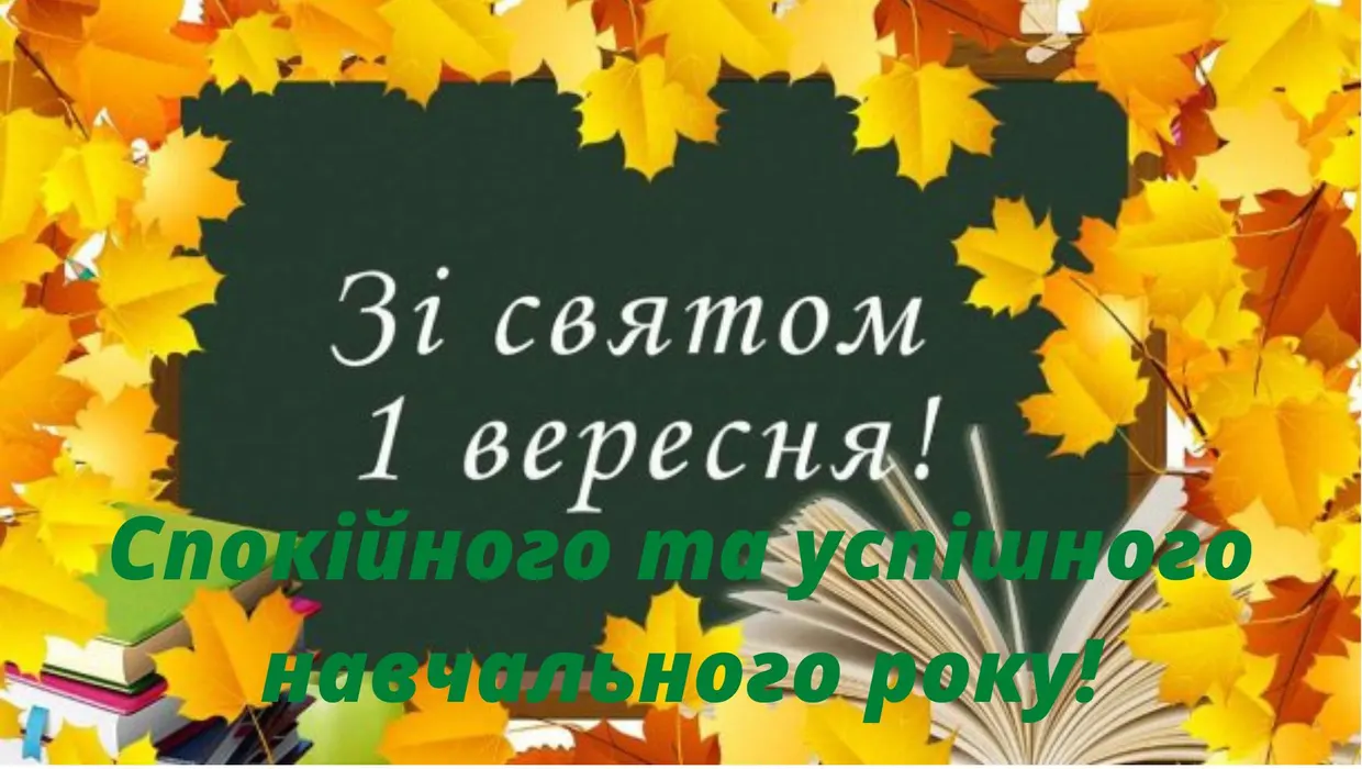 Шановні вчителі! Дорогі учні, студенти, батьки!