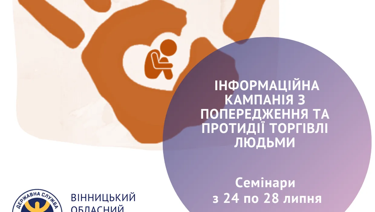 На Вінниччині стартує інформаційна кампанія з попередження та протидії торгівлі людьми На Вінниччині стартує інформаційна кампанія з попередження та протидії торгівлі людьми
