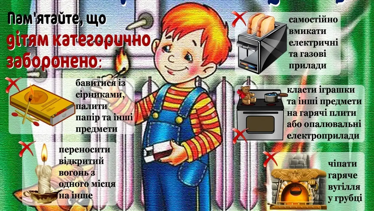 ДИТЯЧІ ПУСТОЩІ З ВОГНЕМ