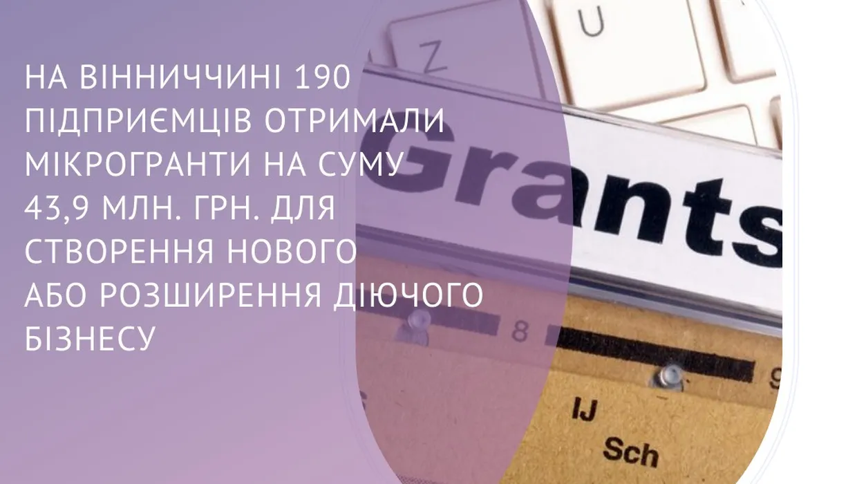 Мікрогранти для створення або розширення бізнесу Мікрогранти для створення або розширення бізнесу
