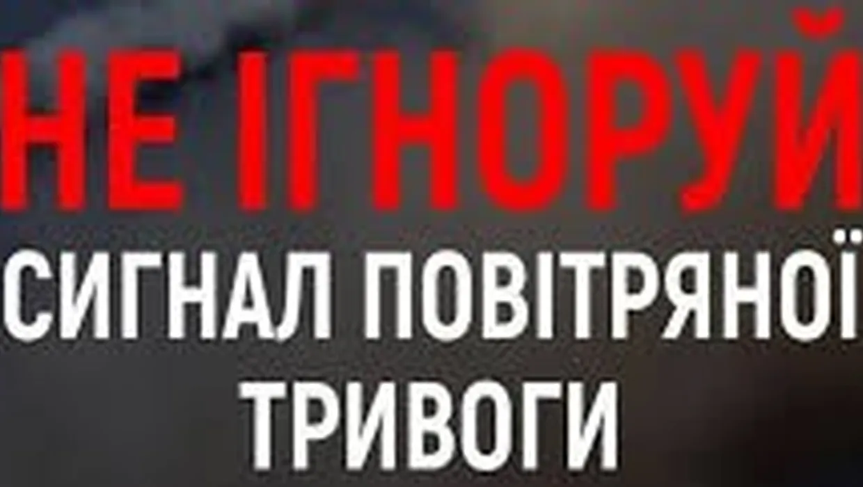 ПРИМІРНИЙ АЛГОРИТМ дій населення за сигналами оповіщення цивільного захисту “Увага всім”, “Повітряна тривога”