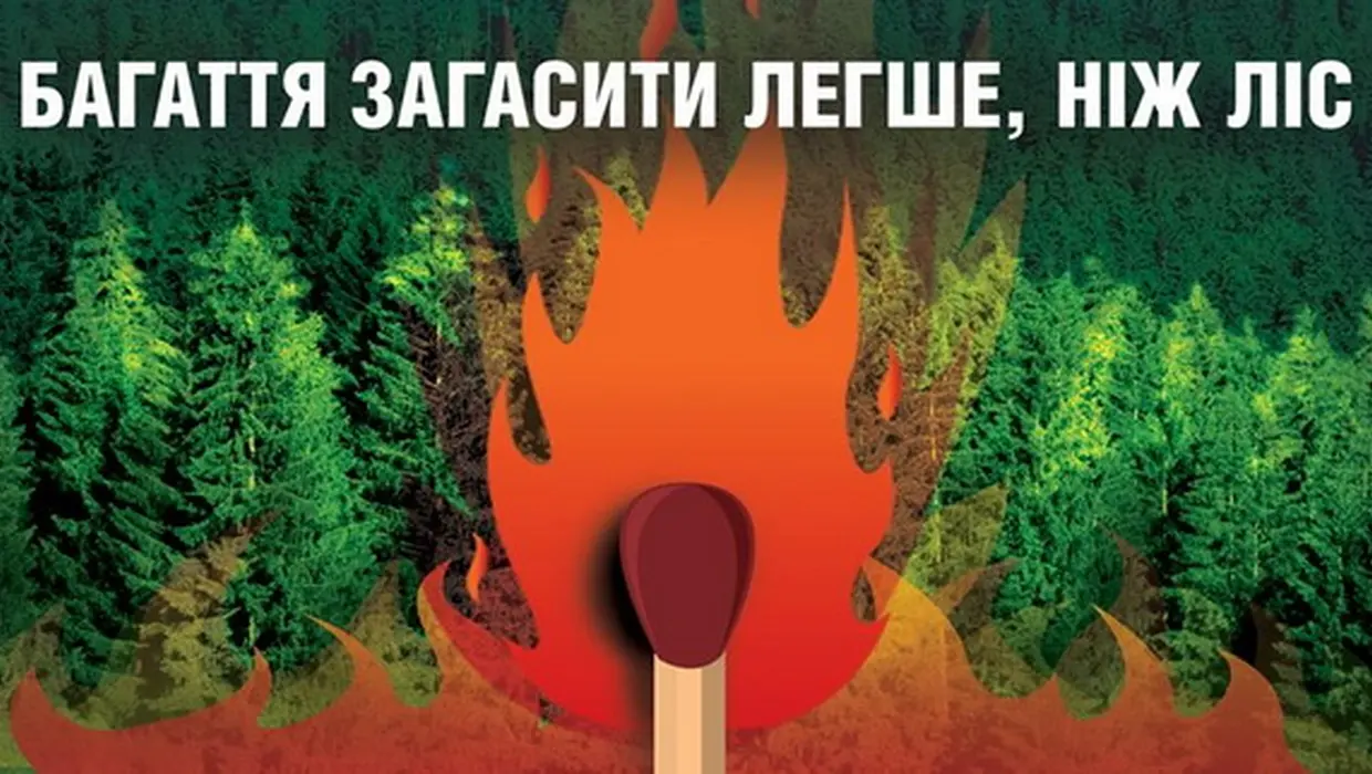 Дотримуйтесь правил пожежної безпеки під час перебування та відпочинку у лісі. Дотримуйтесь правил пожежної безпеки під час перебування та відпочинку у лісі.