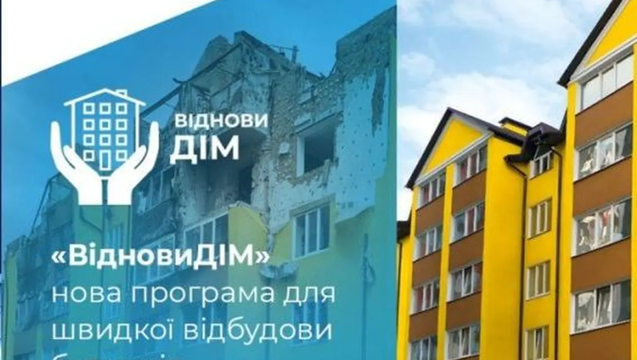 Допомога у відбудові пошкоджених будівель Допомога у відбудові пошкоджених будівель