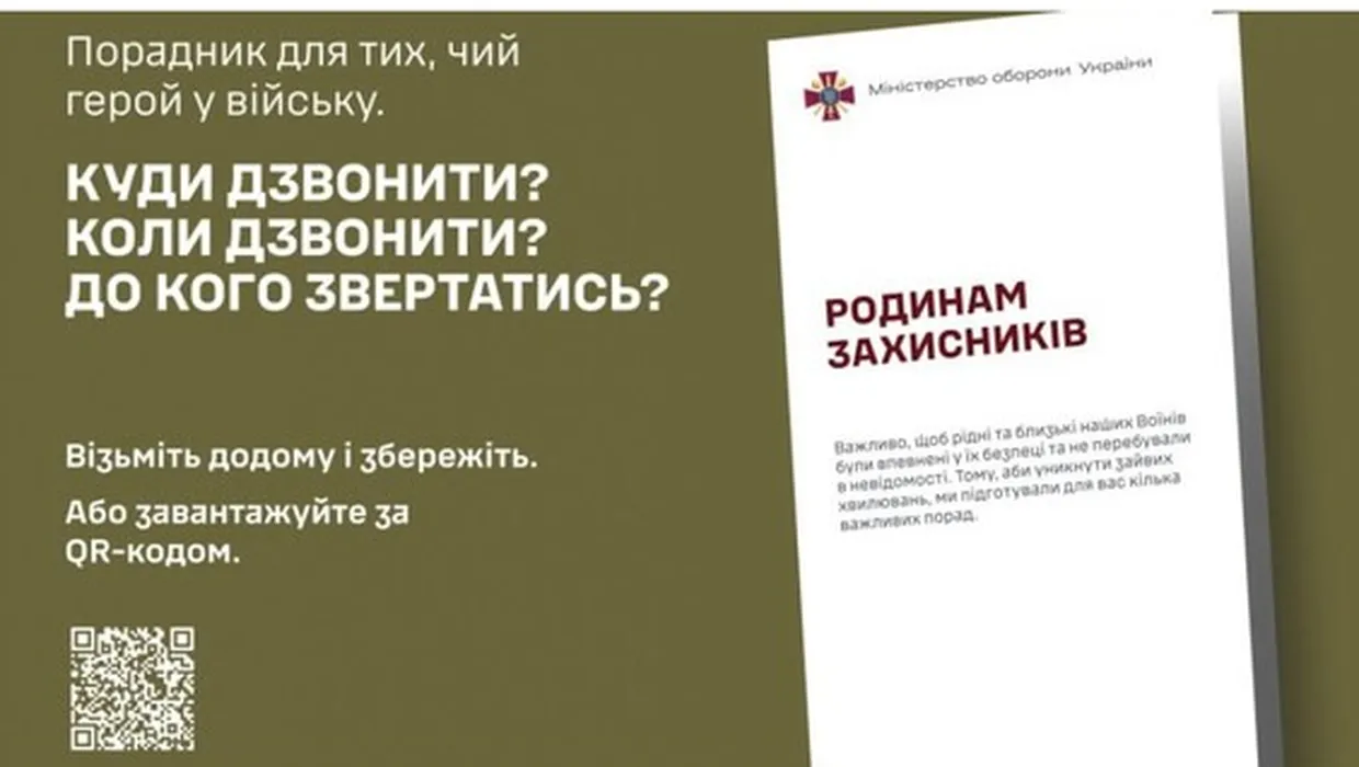 Інформаційна брошура Міноборони «Родинам захисників»