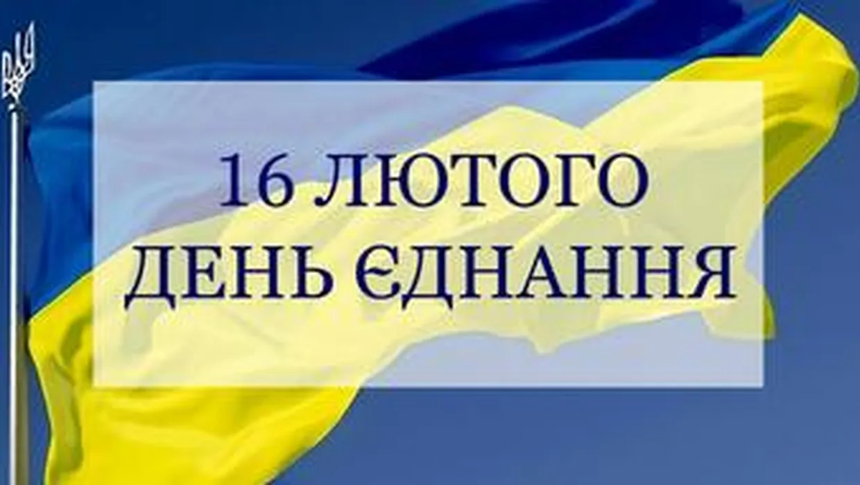 Україна єдина та непереможна