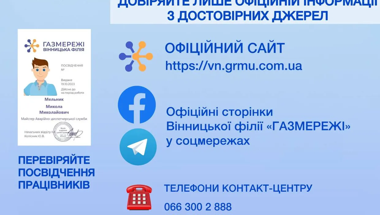 Щоб не стати жертвою шахраїв, довіряйте лише офіційній інформації з достовірних джерел Щоб не стати жертвою шахраїв, довіряйте лише офіційній інформації з достовірних джерел