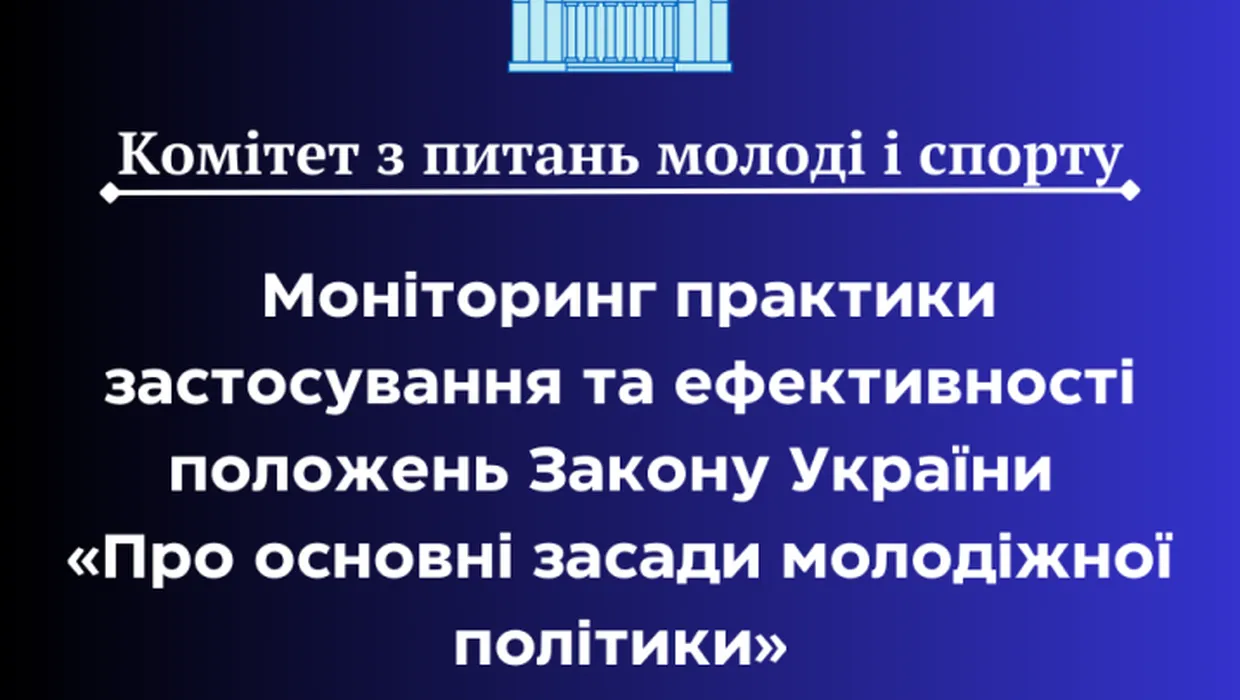 Опитування щодо ефективності молодіжної політики Опитування щодо ефективності молодіжної політики