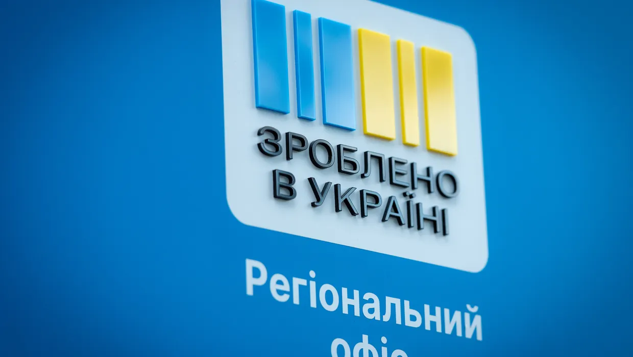 Регіональний офіс «Зроблено в Україні» Регіональний офіс «Зроблено в Україні»