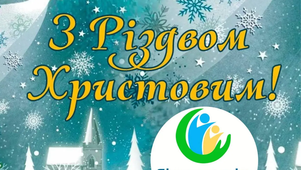 Христос народився! Славімо Його! Христос народився! Славімо Його!