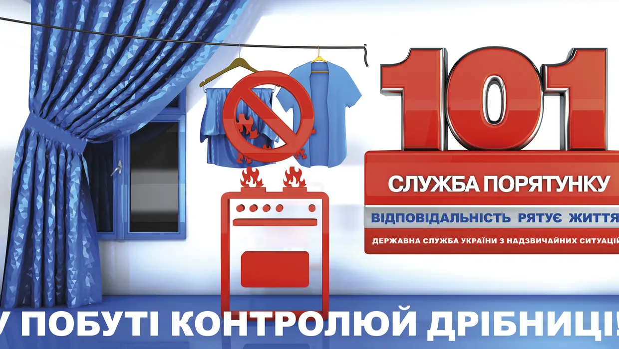 «ПОЖЕЖНА БЕЗПЕКА В ОСІННЬО-ЗИМОВИЙ ПЕРІОД» «ПОЖЕЖНА БЕЗПЕКА В ОСІННЬО-ЗИМОВИЙ ПЕРІОД»