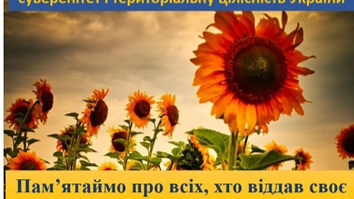 День пам'яті захисників України День пам'яті захисників України