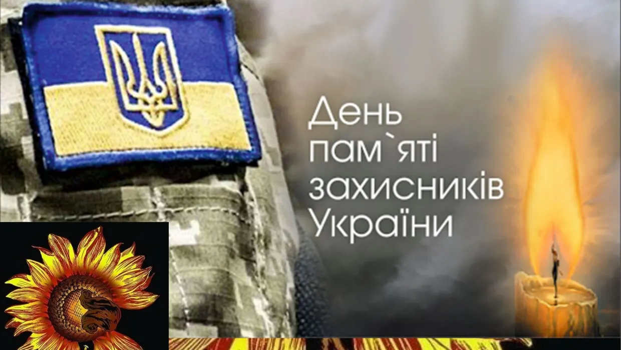 Вічна пам'ять та Слава Героям України! Вічна пам'ять та Слава Героям України!