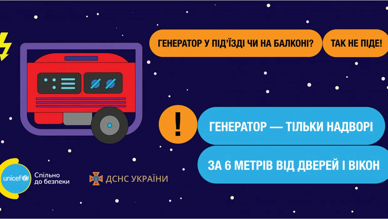 Під час використання генераторів забороняється... Під час використання генераторів забороняється...