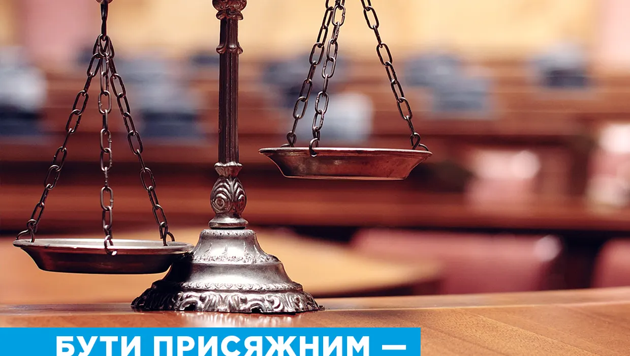 Оголошення - набір присяжних Оголошення - набір присяжних
