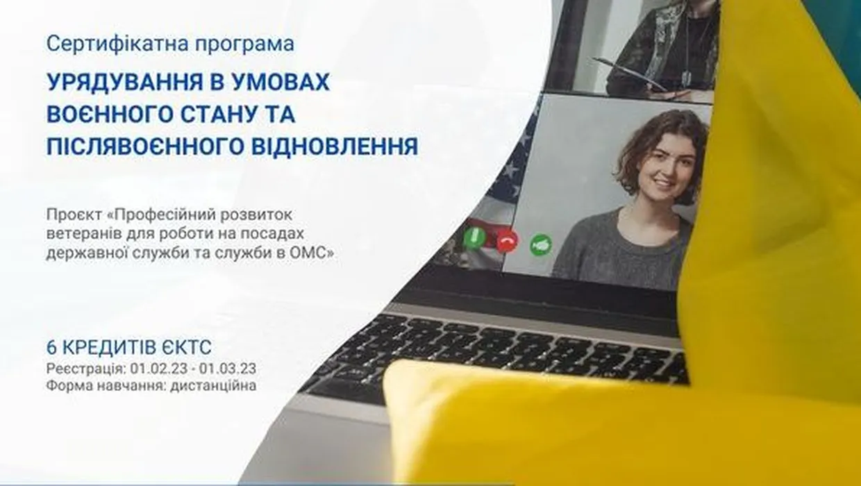 Запрошують ветеранів та ветеранок на безкоштовне навчання