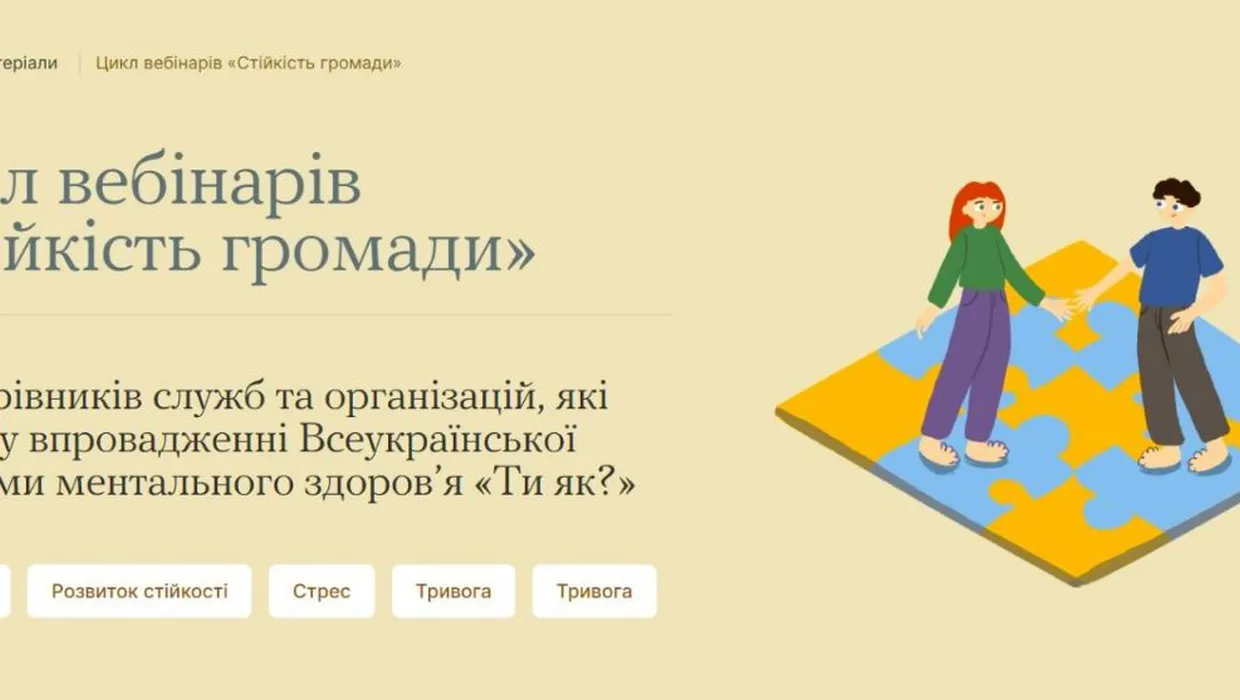 Цикл вебінарів «Стійкість громади» Цикл вебінарів «Стійкість громади»