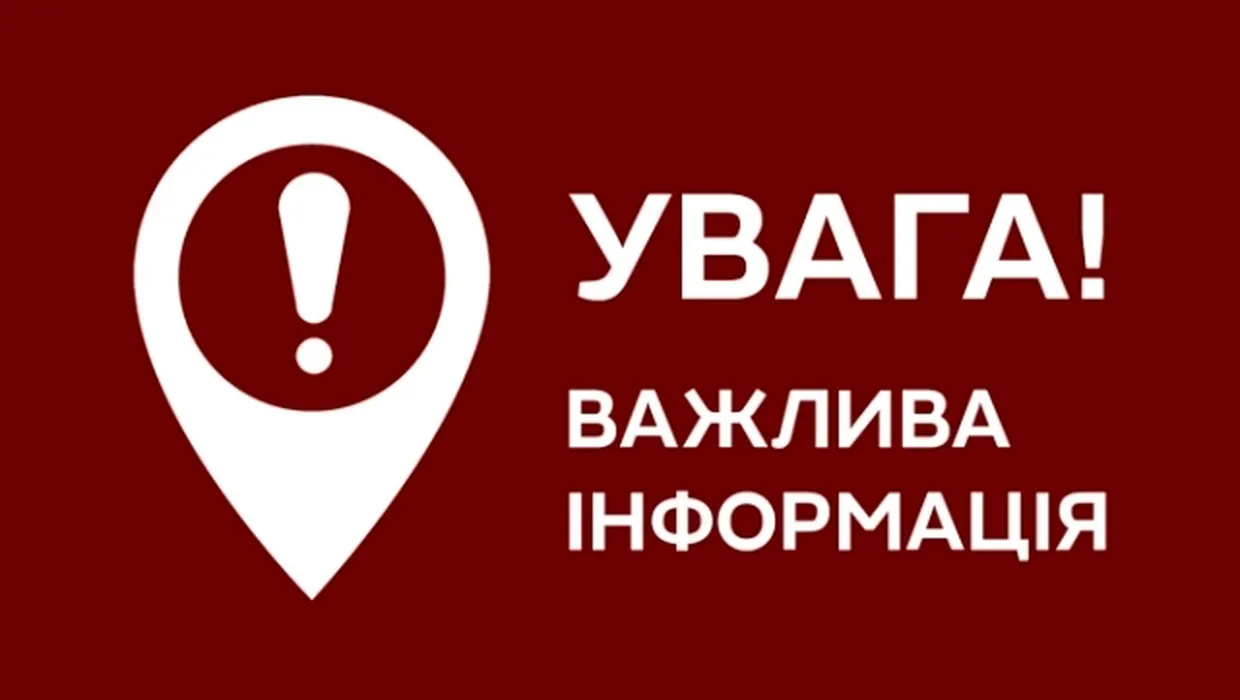 УВАГА корисна інформація! УВАГА корисна інформація!