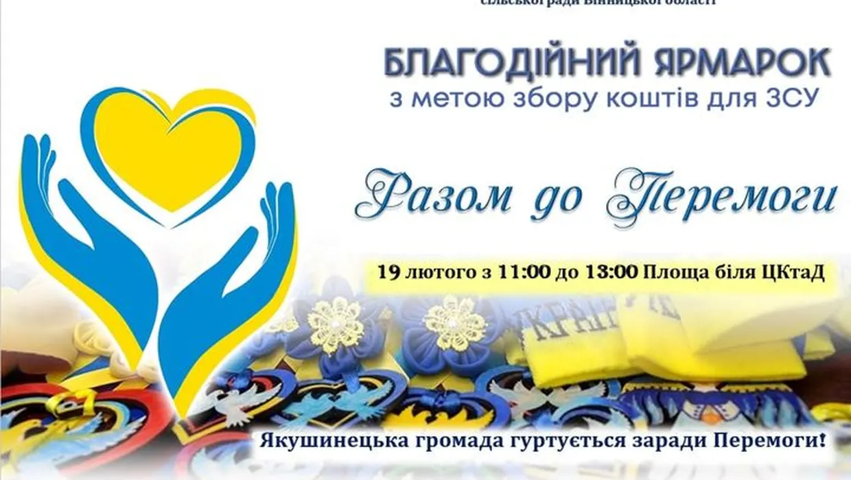 Запрошуємо жителів усіх сіл Якушинецької громади Запрошуємо жителів усіх сіл Якушинецької громади