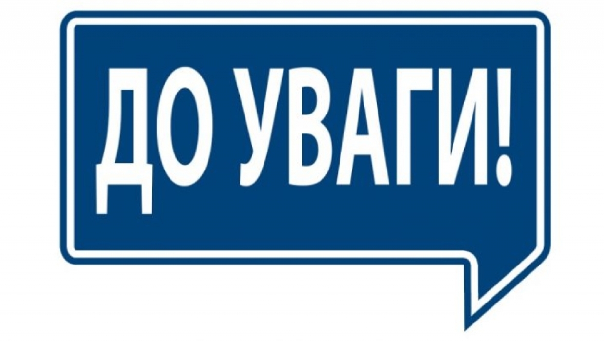 ОГОЛОШЕННЯ ЩОДО НАДАННЯ СУБСИДІЙ